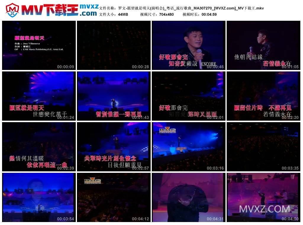罗文-愿望就是明天(演唱会)_粤语_流行歌曲_MA307270